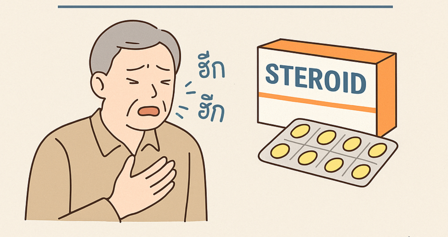 สะอึกไม่หยุด…แค่เผลอกินเผ็ด? หรือผลจากยา?